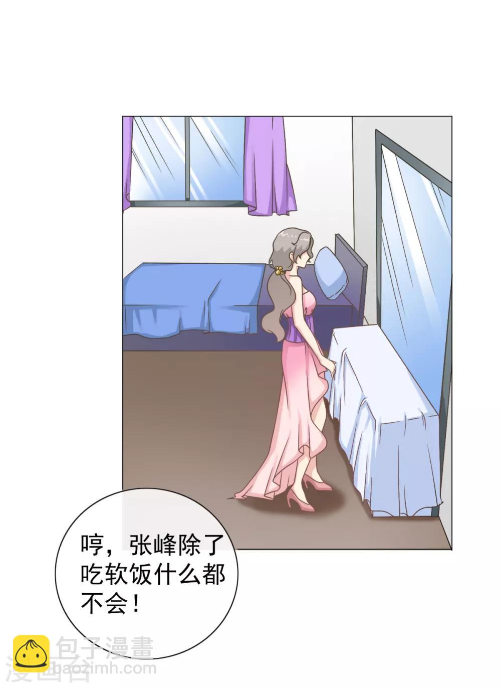 第25话 接近张峰的目的-第30话