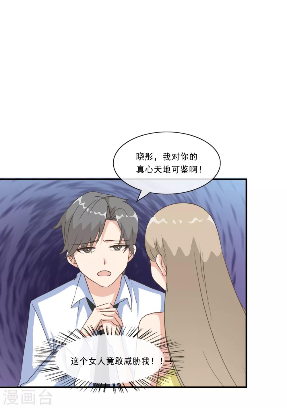 第25话 接近张峰的目的-第30话