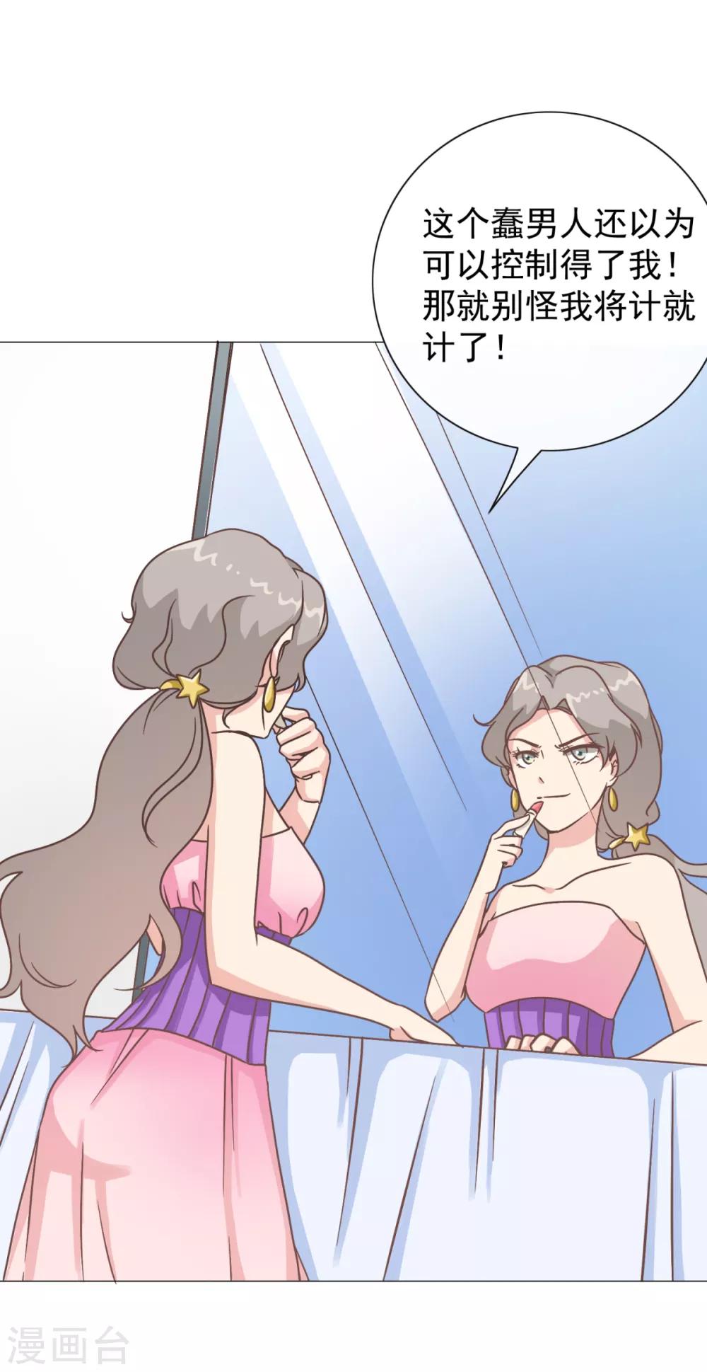 第25话 接近张峰的目的-第30话