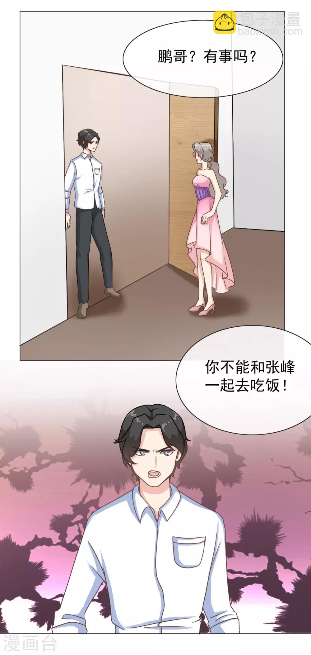 第25话 接近张峰的目的-第30话