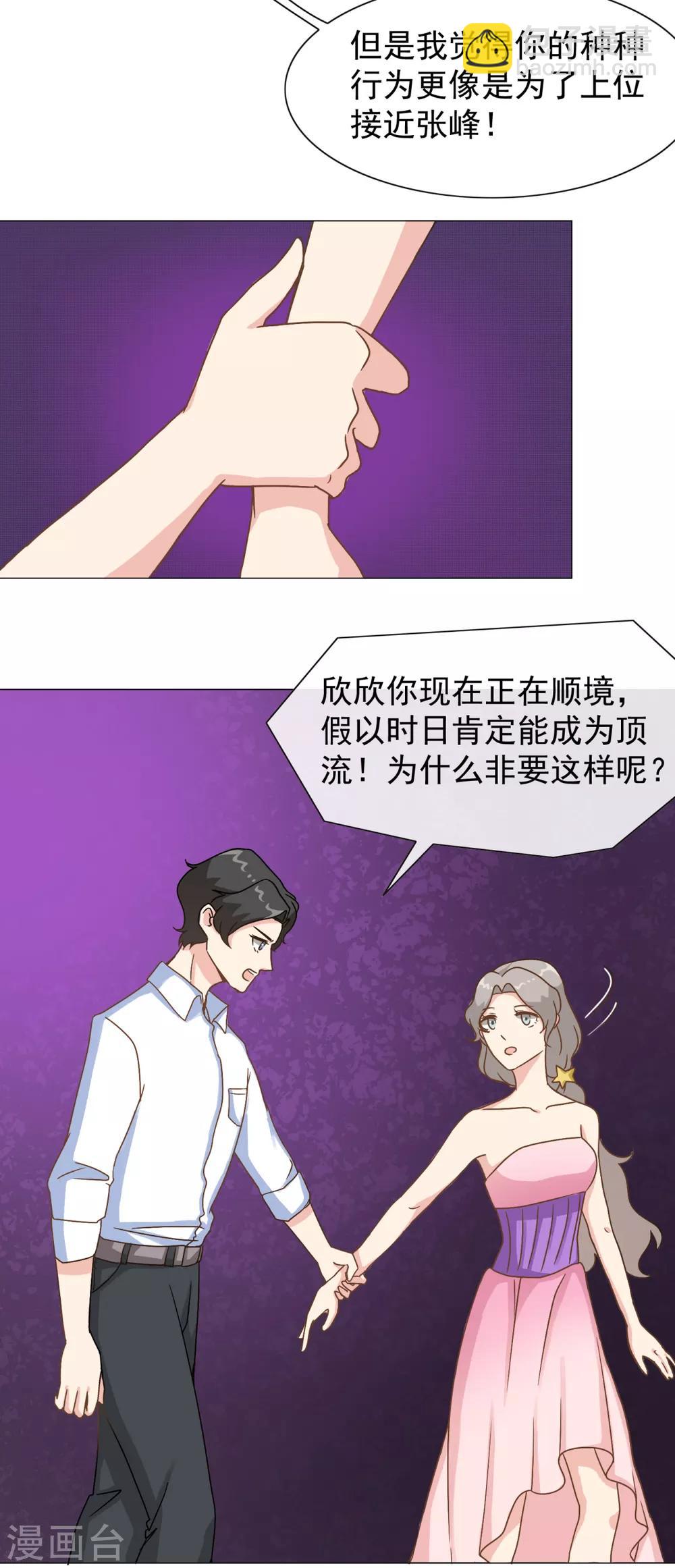 第25话 接近张峰的目的-第30话