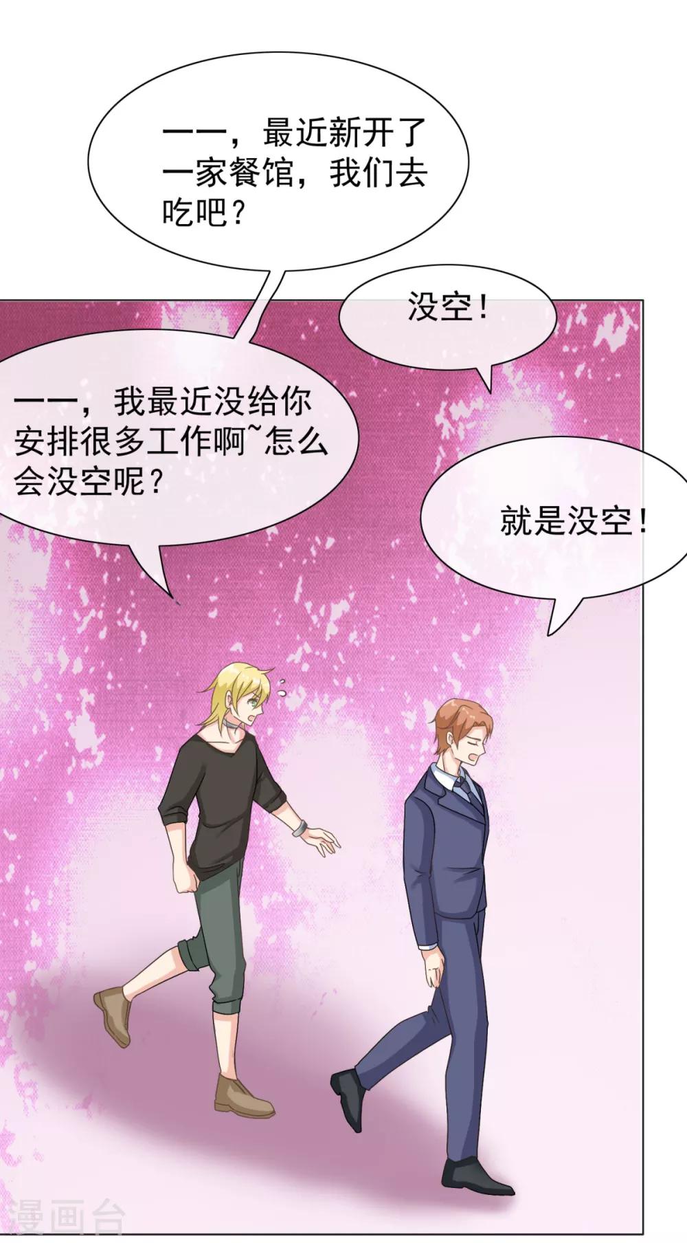 第27话 莫一笑喜欢丛壹！-第32话