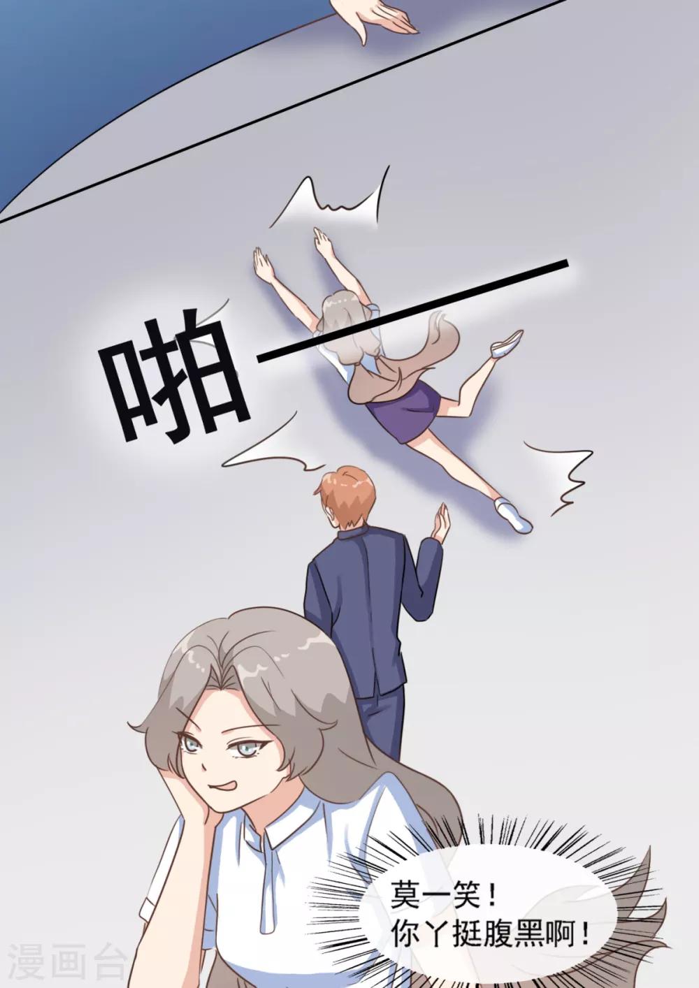 第27话 莫一笑喜欢丛壹！-第32话