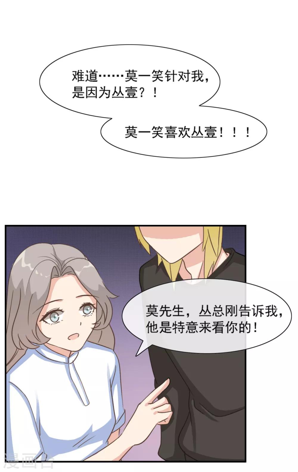 第27话 莫一笑喜欢丛壹！-第32话