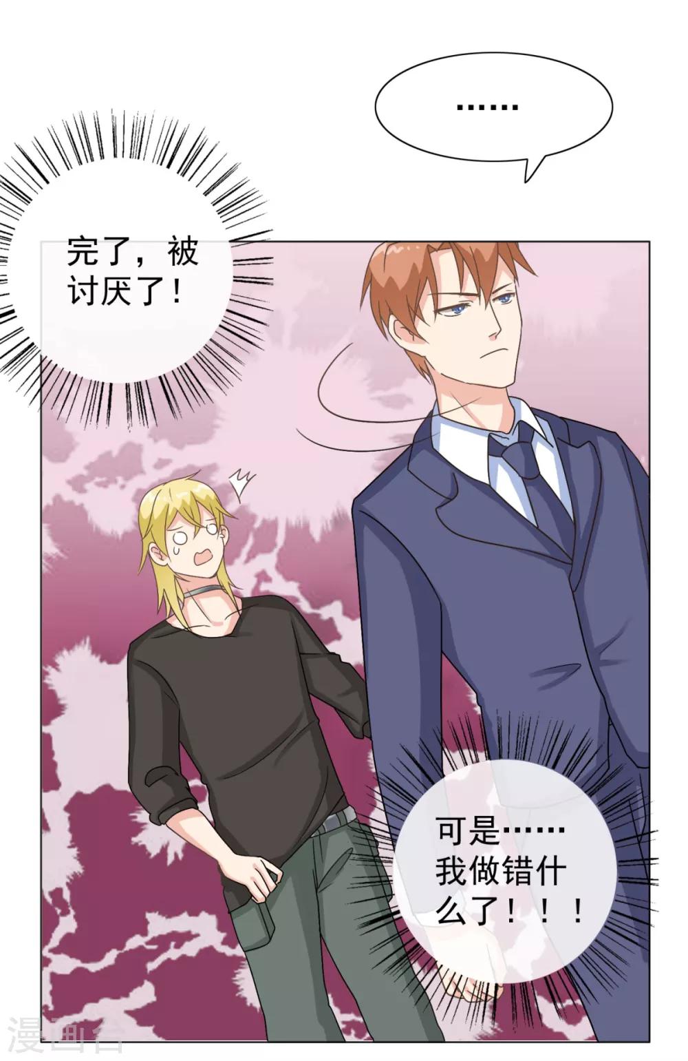 第27话 莫一笑喜欢丛壹！-第32话