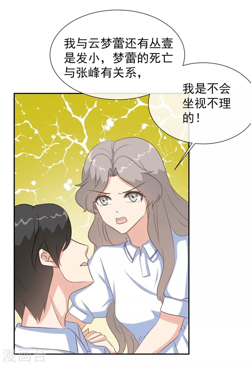 第33话 你为什么模仿云梦蕾-第38话