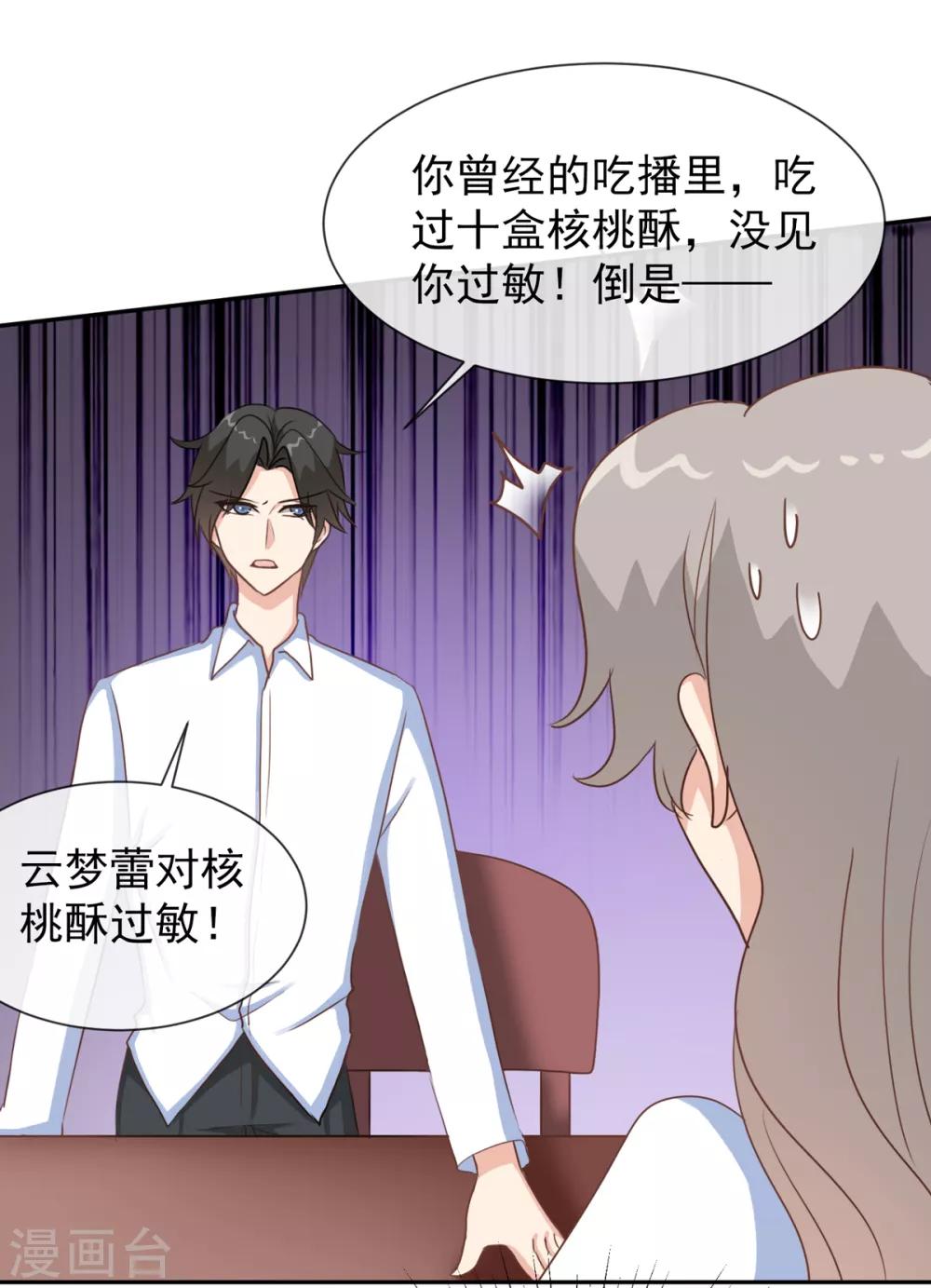 第33话 你为什么模仿云梦蕾-第38话