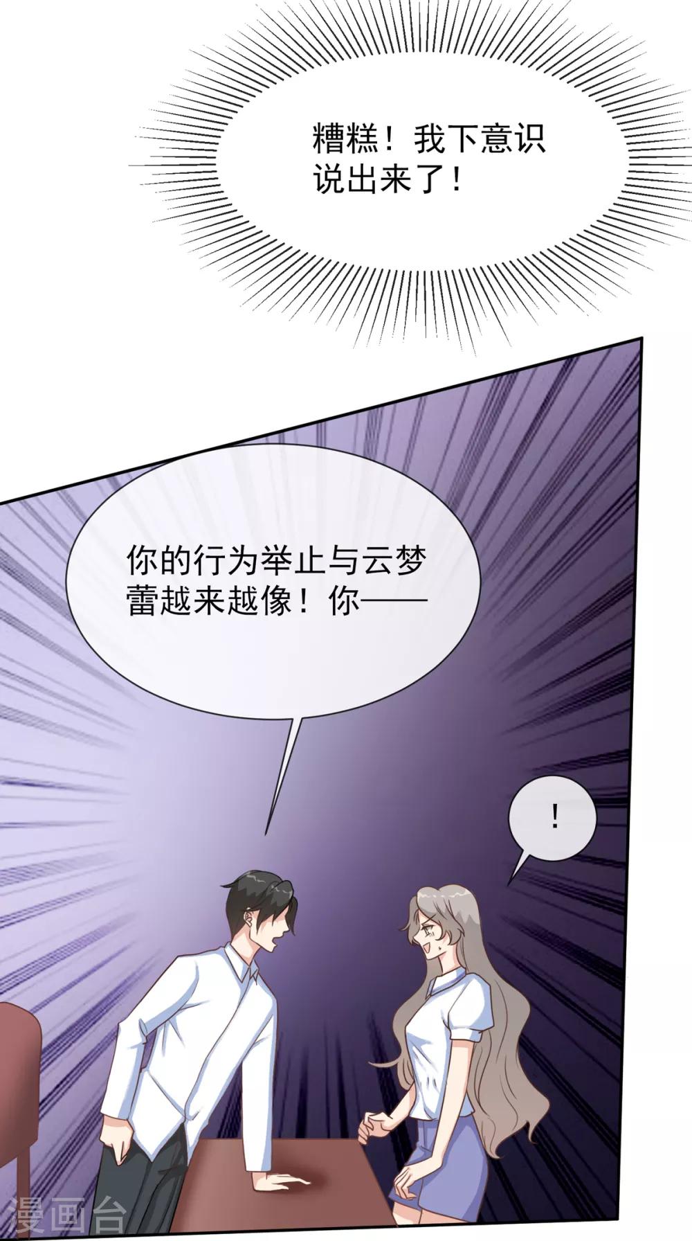 第33话 你为什么模仿云梦蕾-第38话