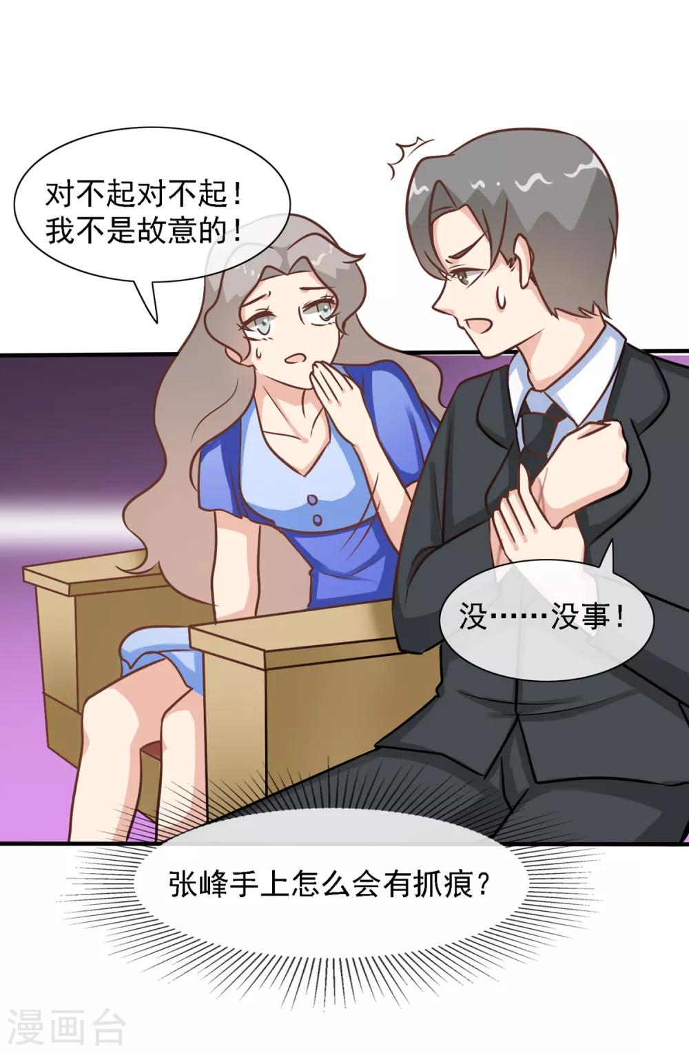 第34话 张峰手上为什么有抓痕-第40话