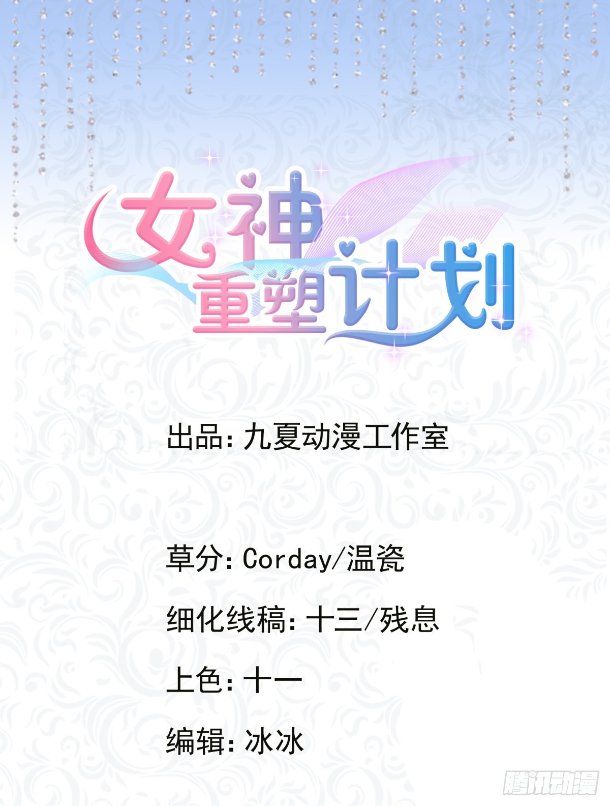 第37话 乔欣欣陷入绯闻-第44话