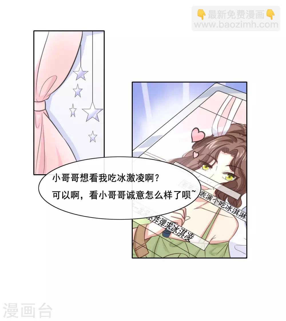 第4话1 表演一个吃冰淇淋-第6话