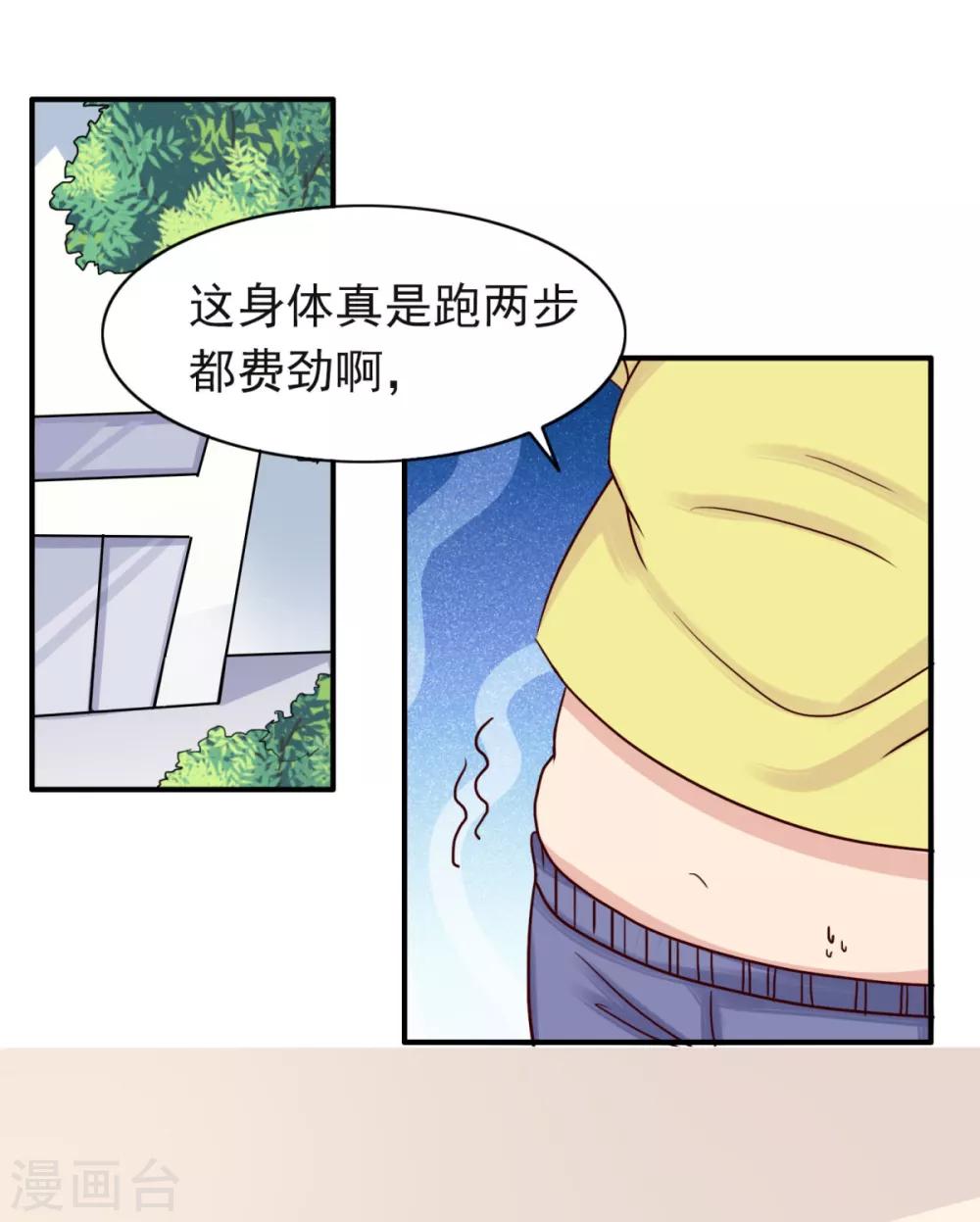 第6话 减肥是为了你啊-第10话