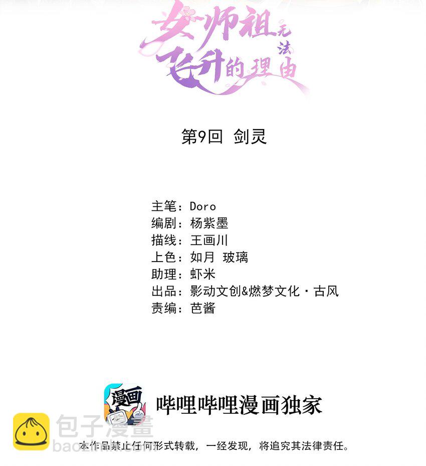 09 剑灵(1/2)-第12话