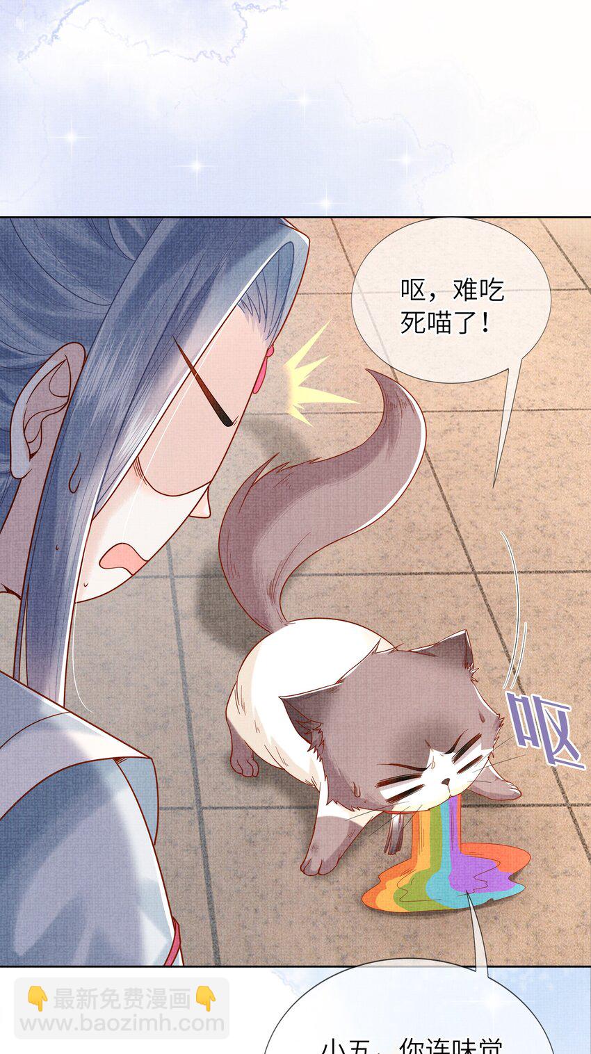 11 师尊，你就是我们想跟随的女人！(1/2)-第14话