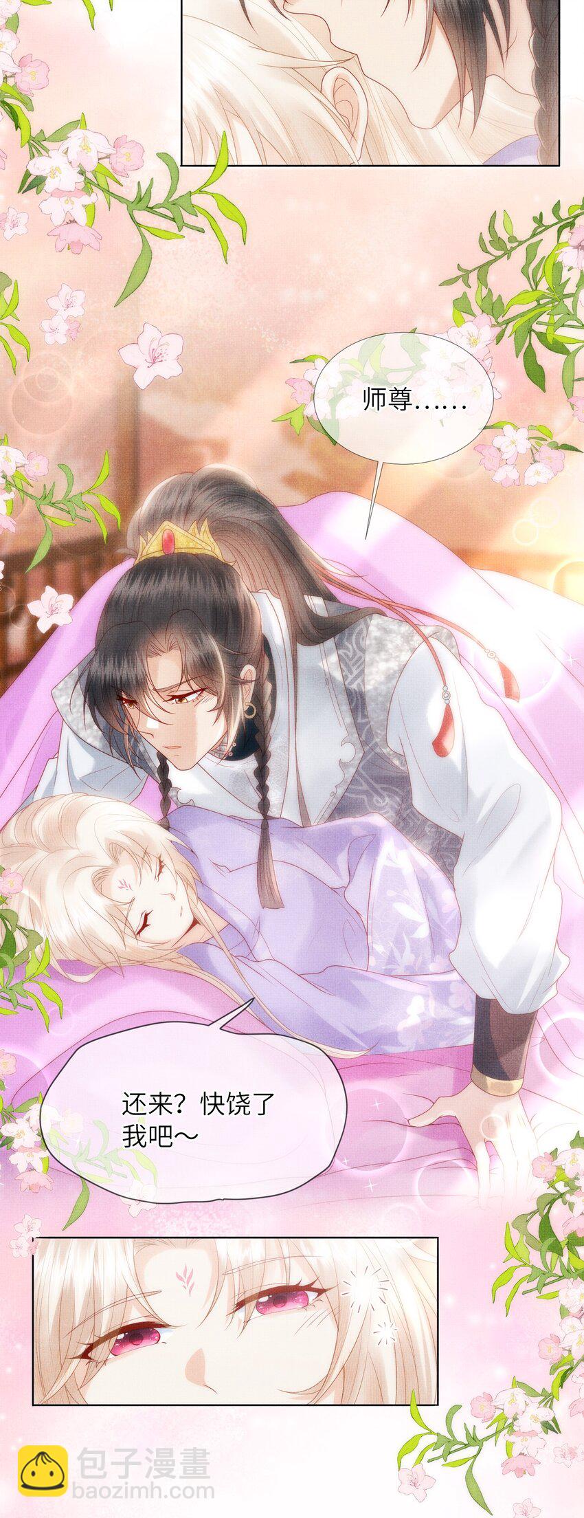 11 师尊，你就是我们想跟随的女人！(1/2)-第14话