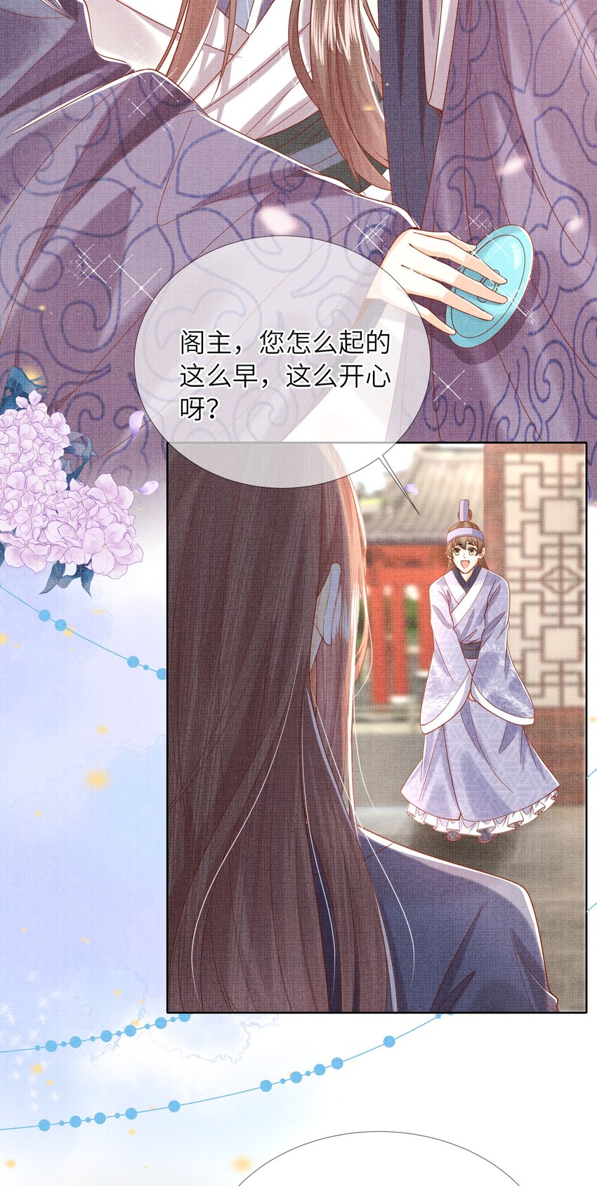 11 师尊，你就是我们想跟随的女人！(1/2)-第14话