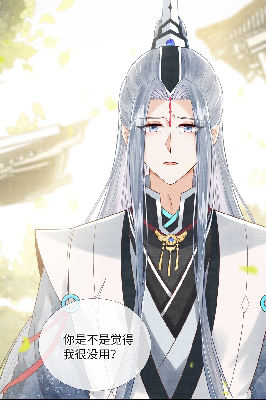 11 师尊，你就是我们想跟随的女人！(1/2)-第14话