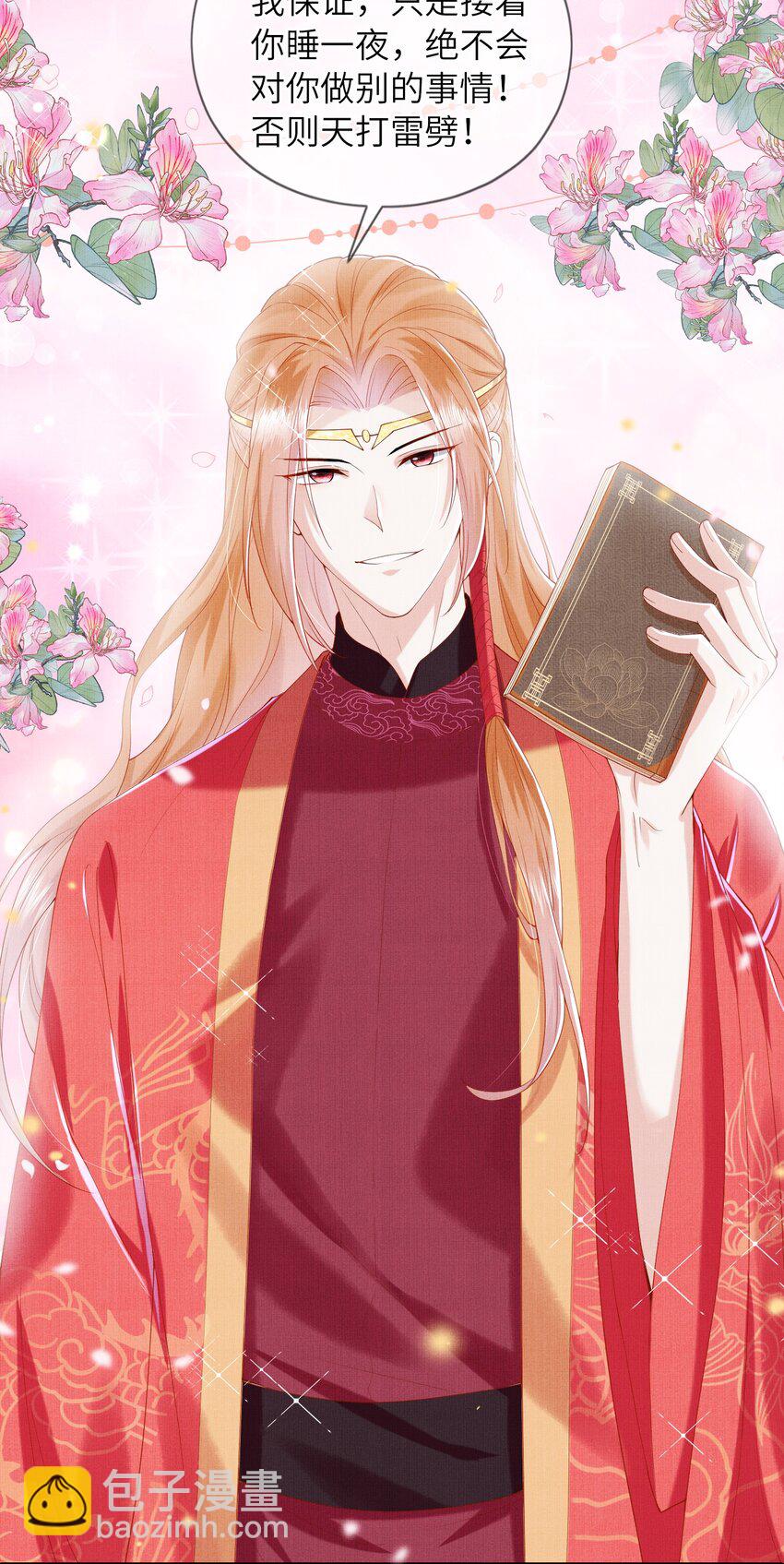 13 忍不住想对他上下其手怎么办？在线等(1/2)-第16话