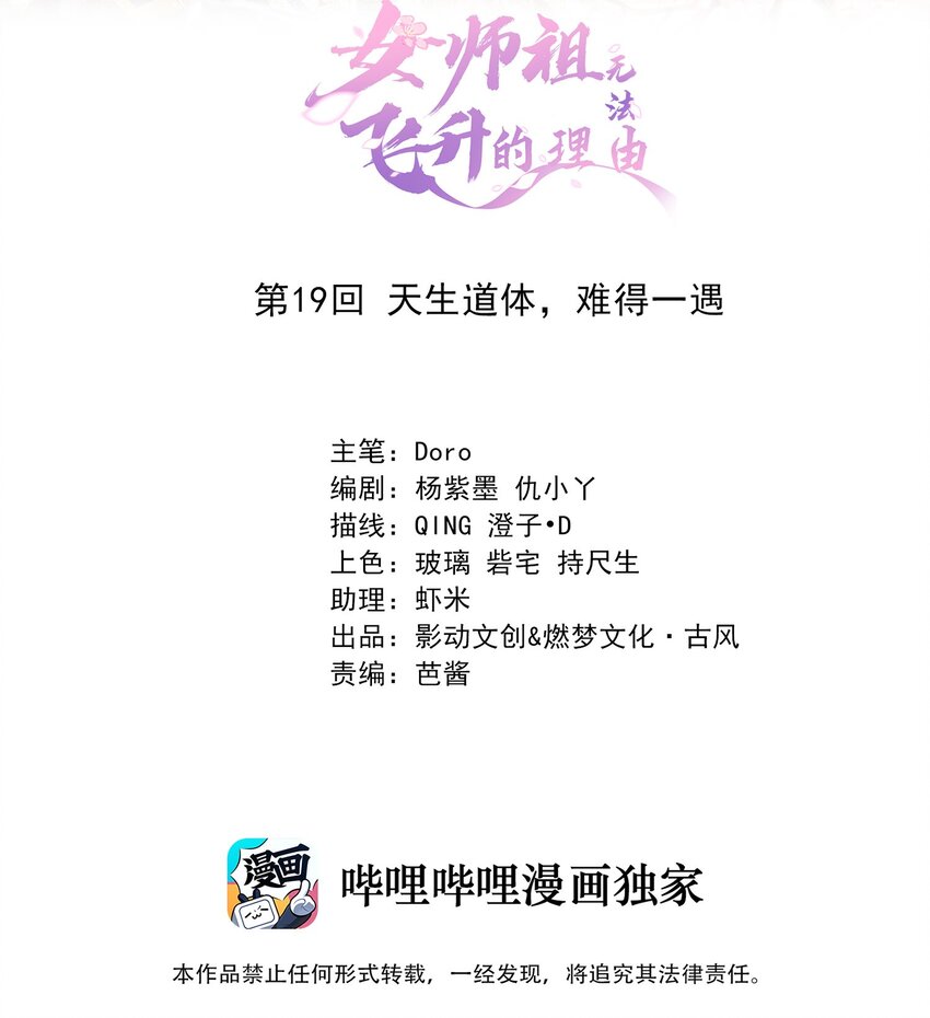 19 天生道体，难得一遇(1/2)-第22话