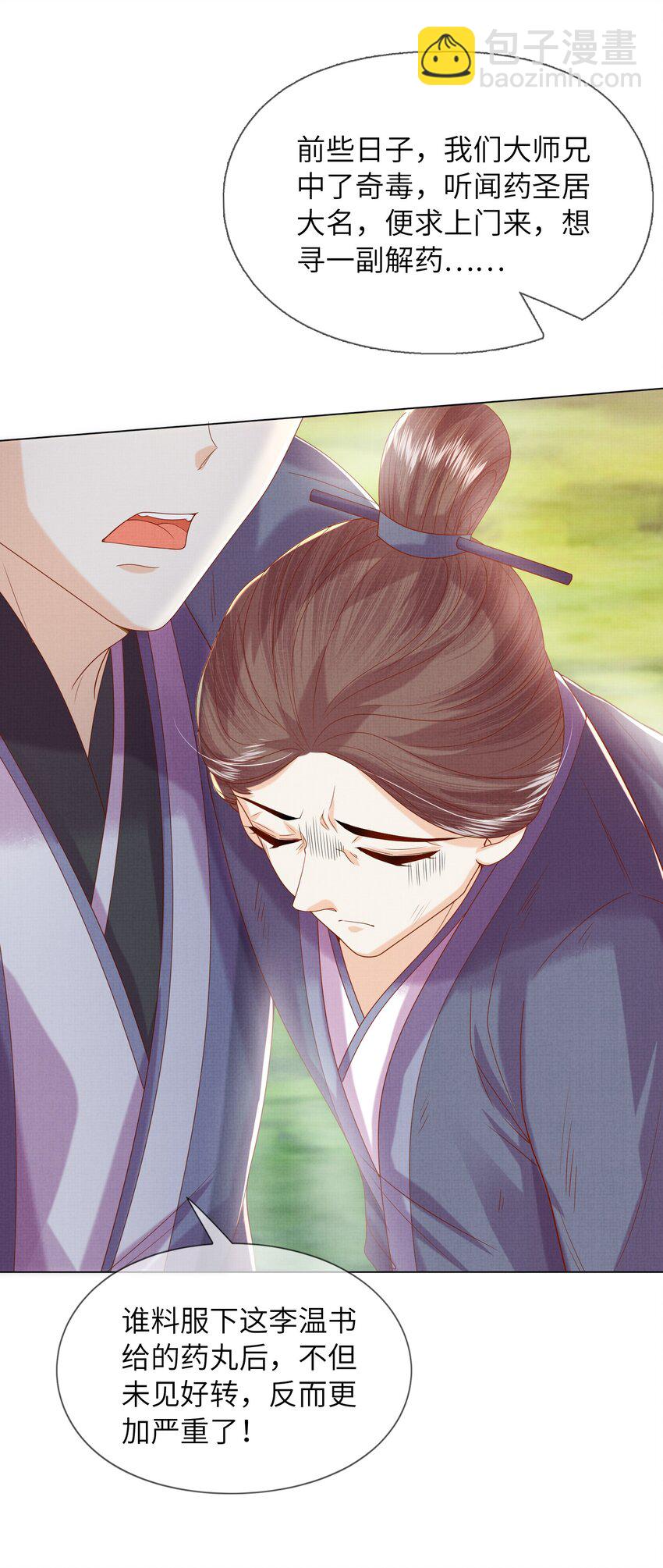 21 药圣居(1/2)-第24话