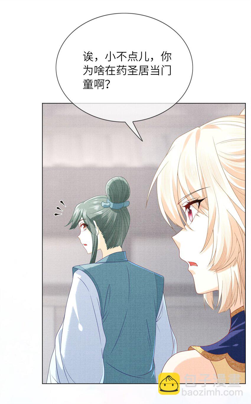21 药圣居(1/2)-第24话