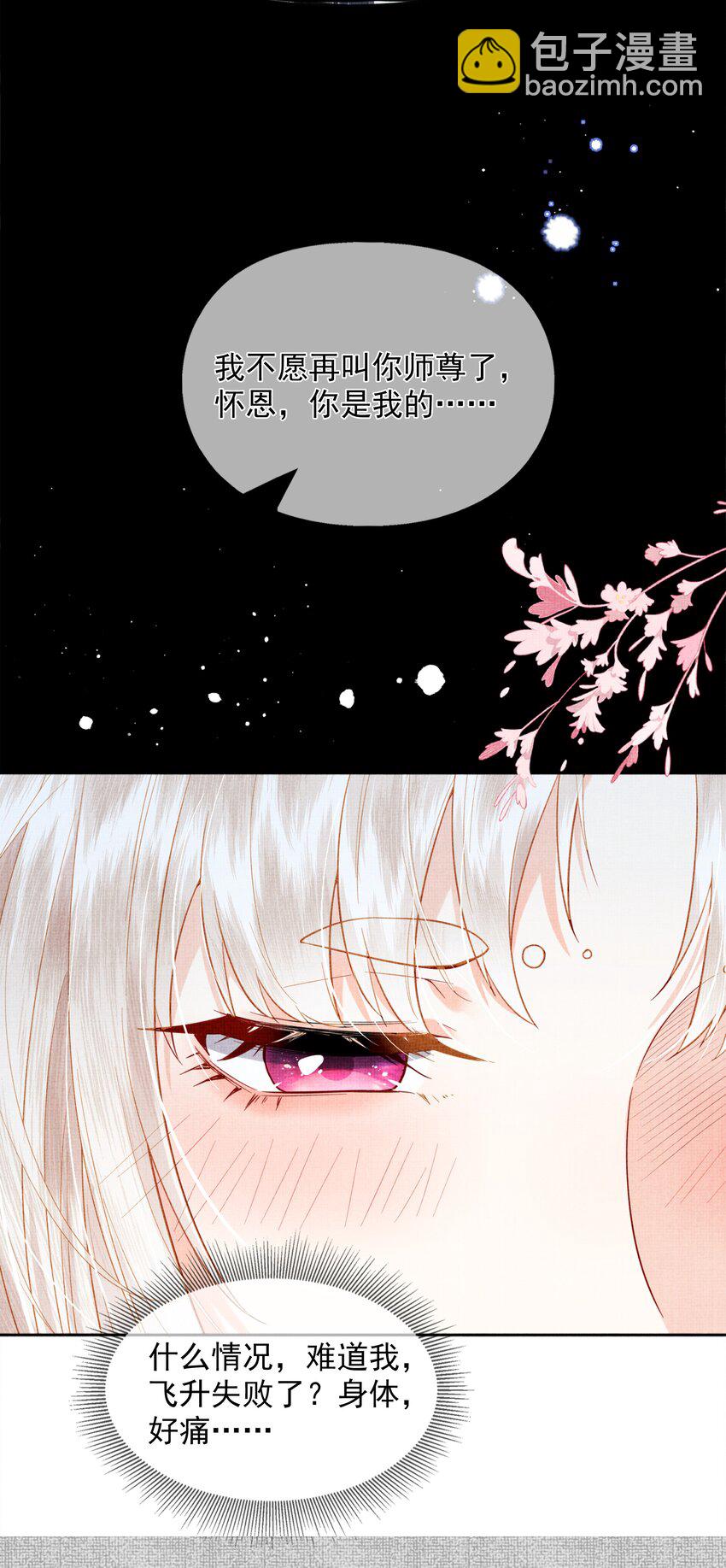 01 宁怀恩，你知道我喜欢你吗(1/2)-第4话