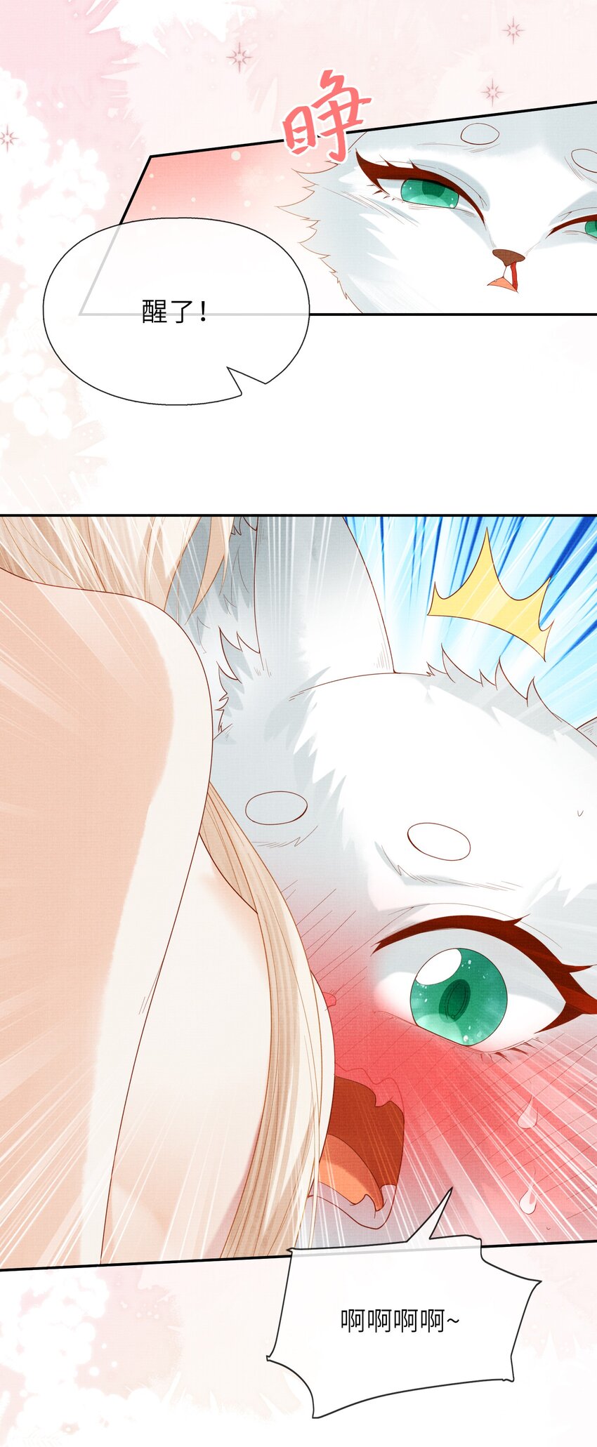 31 现在开始，要叫师尊了呦(1/2)-第34话