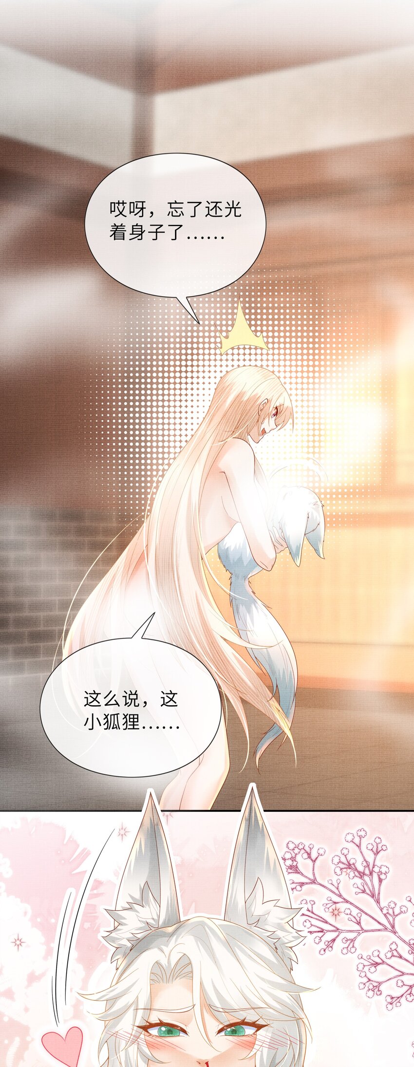 31 现在开始，要叫师尊了呦(1/2)-第34话