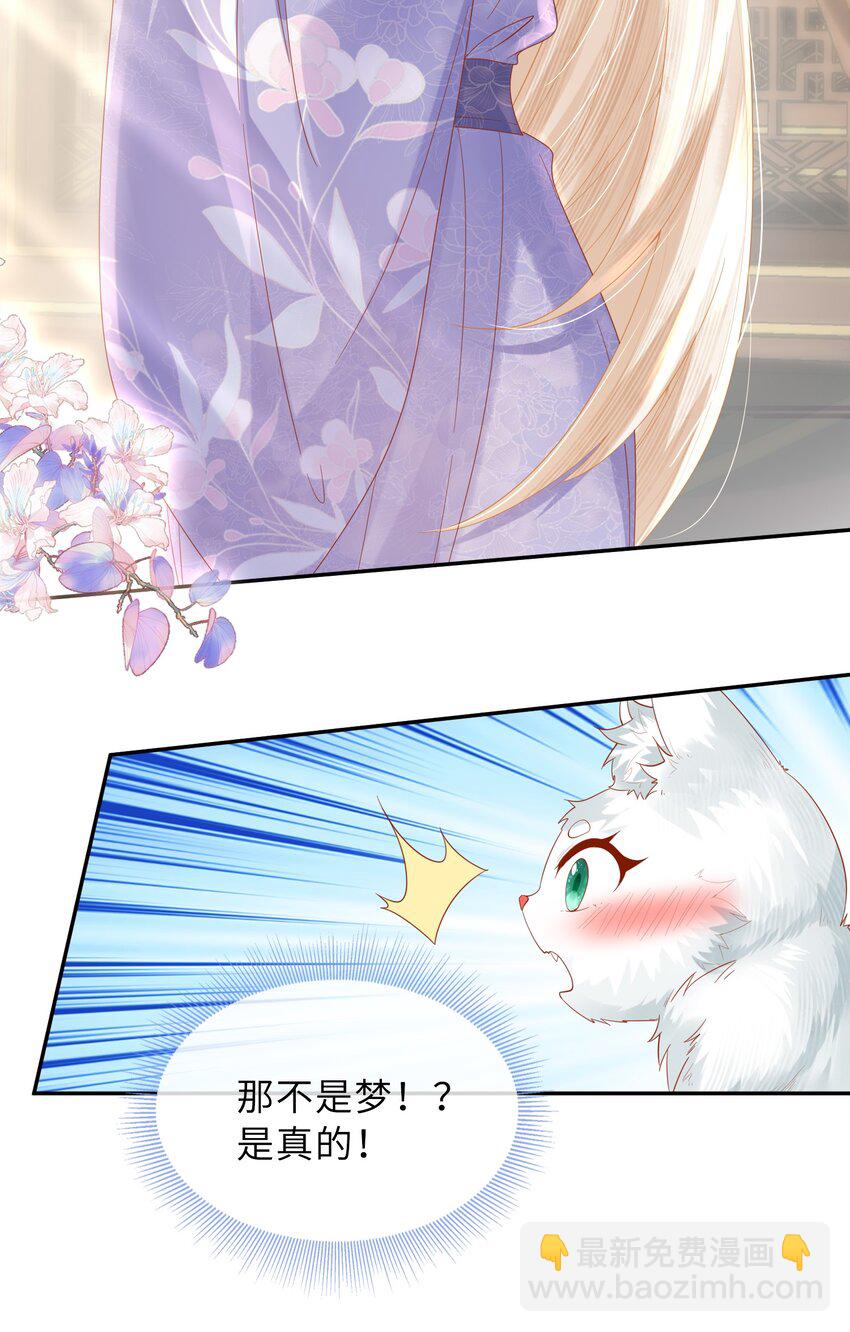 31 现在开始，要叫师尊了呦(1/2)-第34话