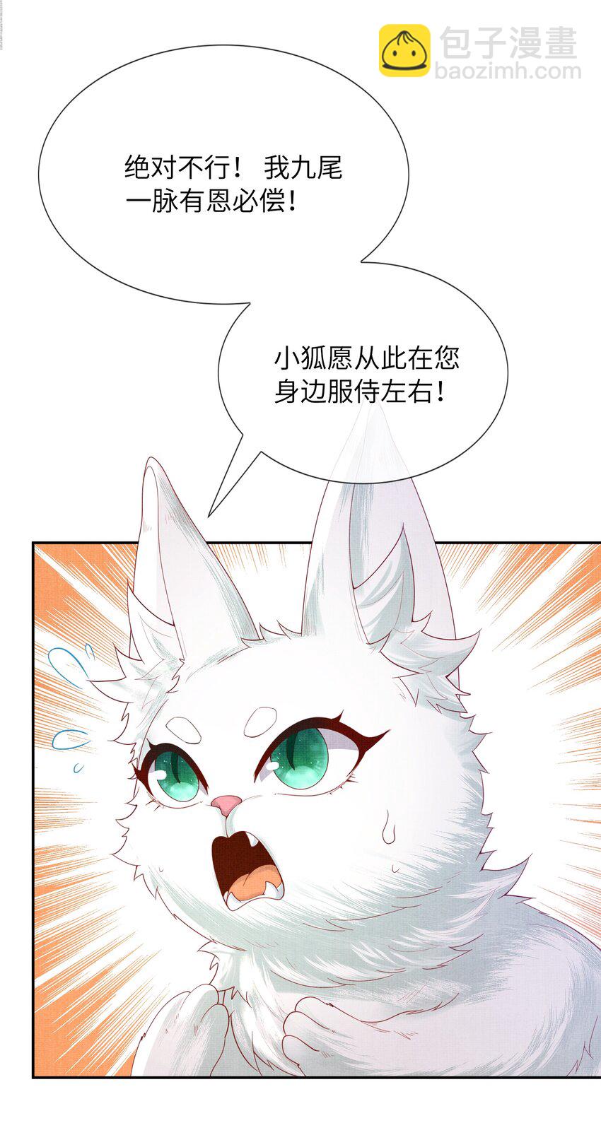 31 现在开始，要叫师尊了呦(1/2)-第34话