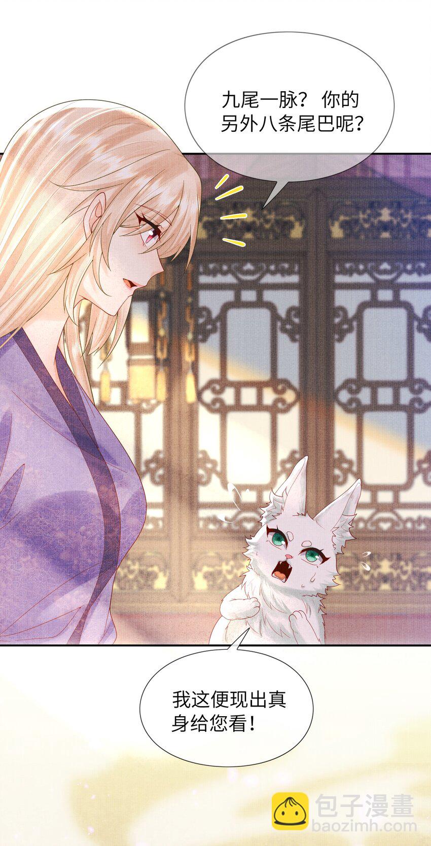 31 现在开始，要叫师尊了呦(1/2)-第34话