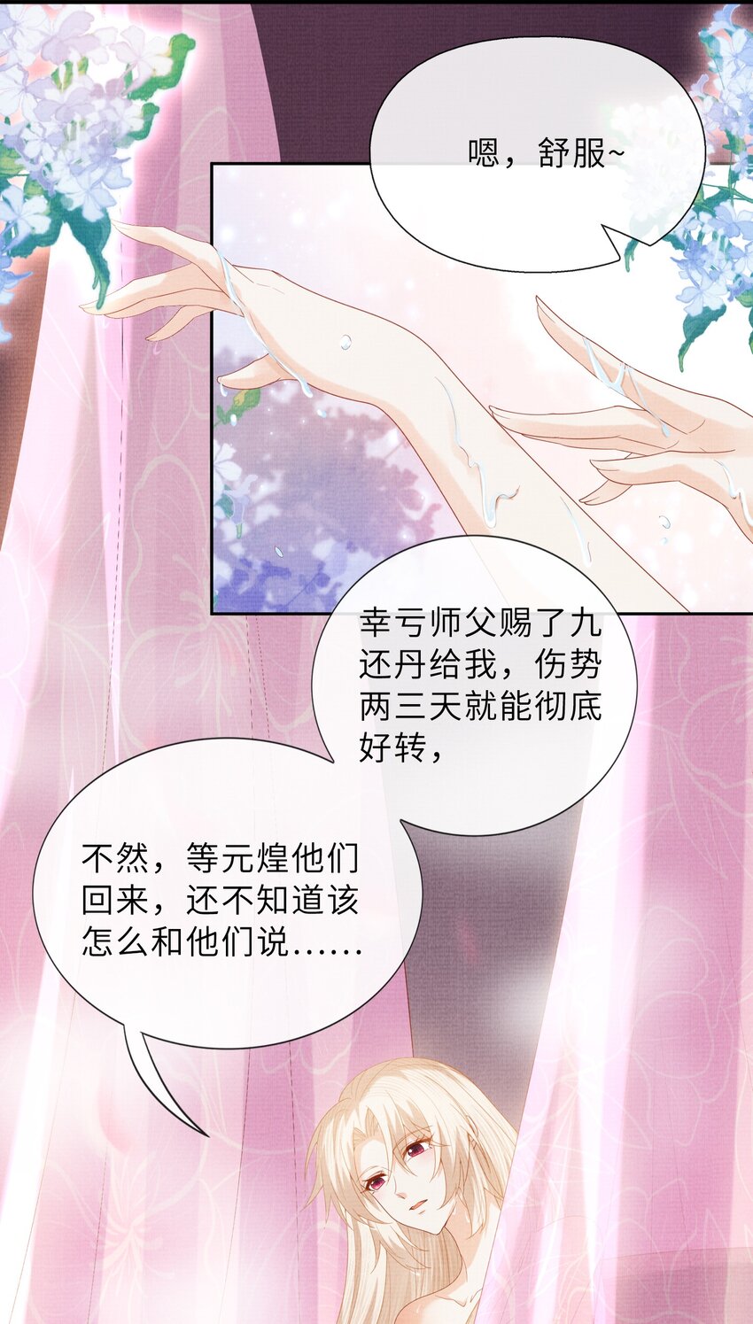 31 现在开始，要叫师尊了呦(1/2)-第34话