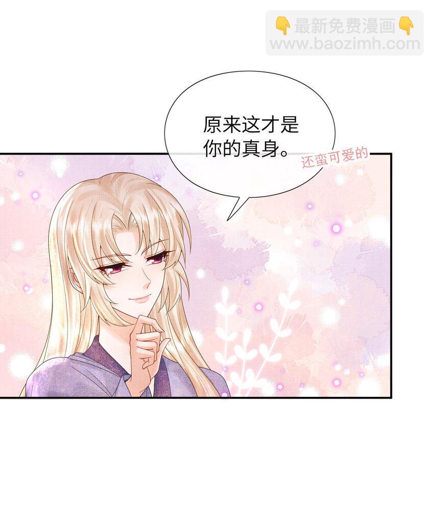 31 现在开始，要叫师尊了呦(1/2)-第34话