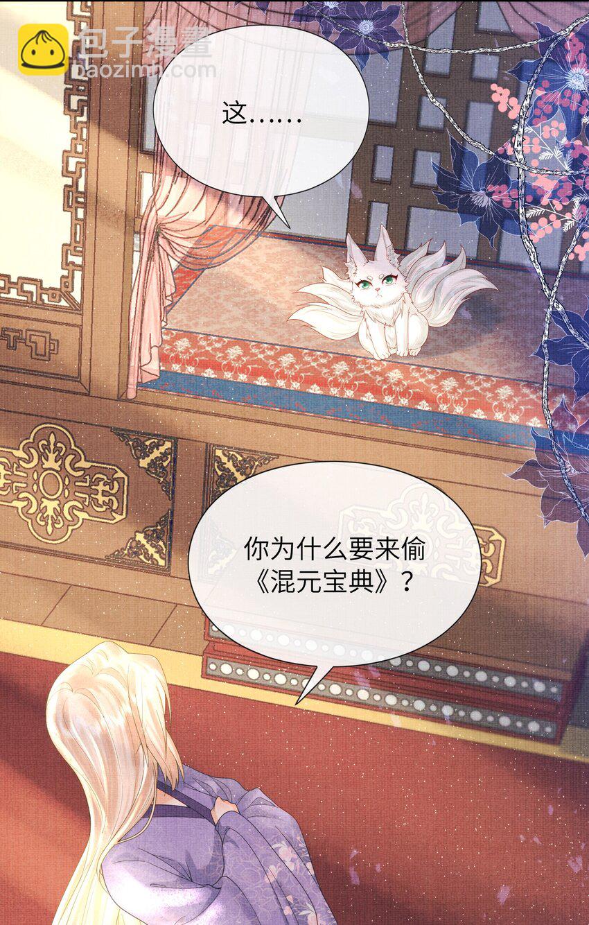 31 现在开始，要叫师尊了呦(1/2)-第34话