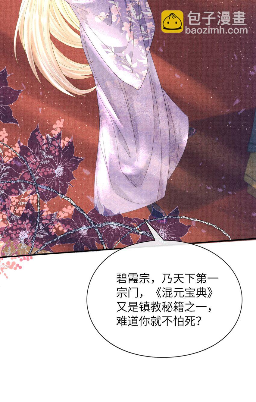 31 现在开始，要叫师尊了呦(1/2)-第34话