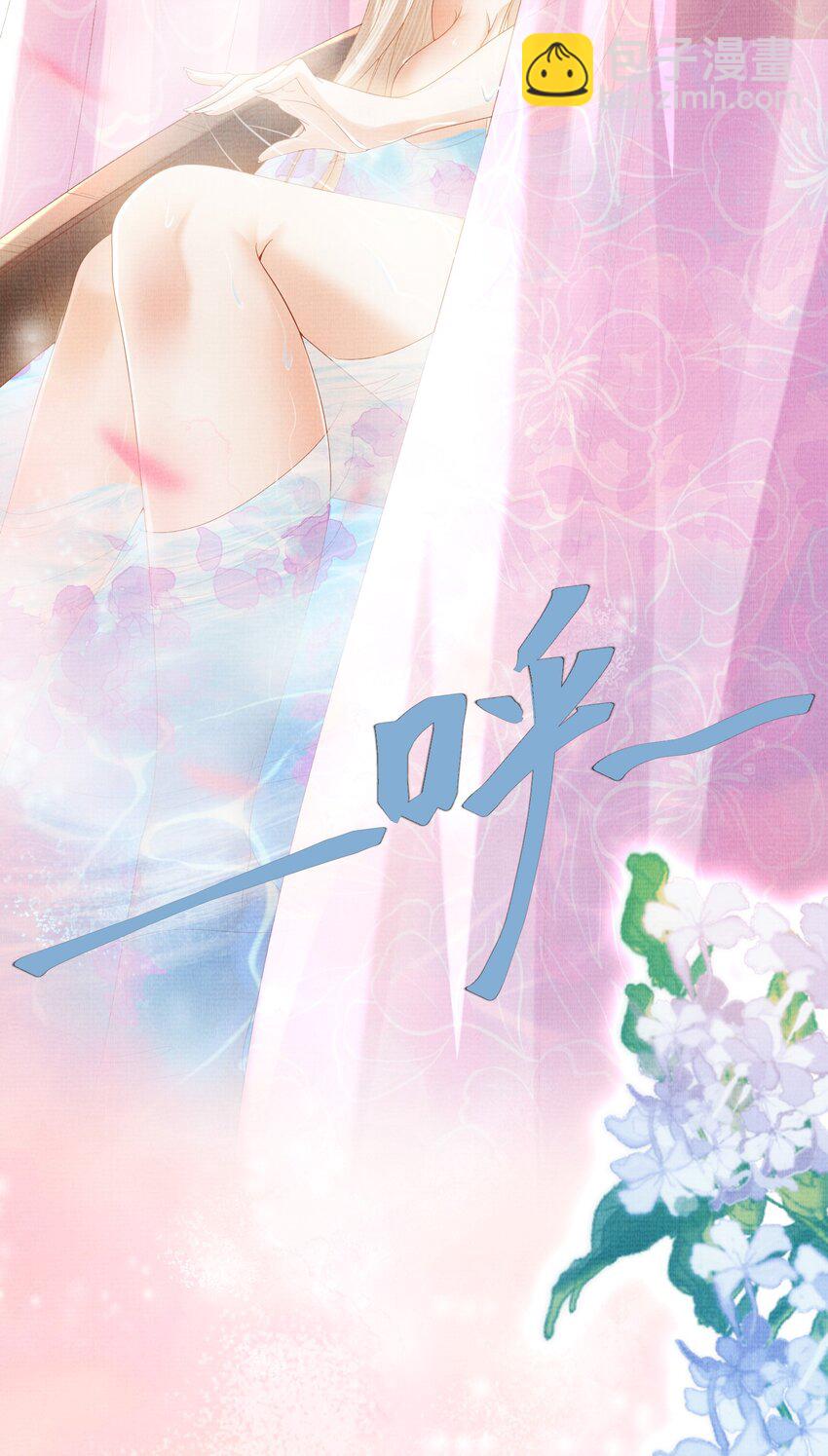 31 现在开始，要叫师尊了呦(1/2)-第34话