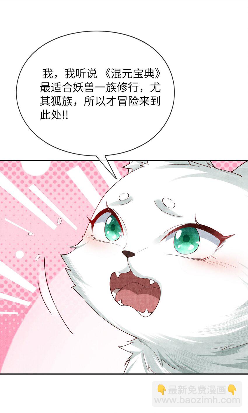 31 现在开始，要叫师尊了呦(1/2)-第34话