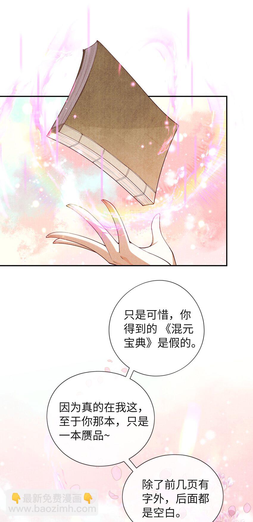 31 现在开始，要叫师尊了呦(1/2)-第34话