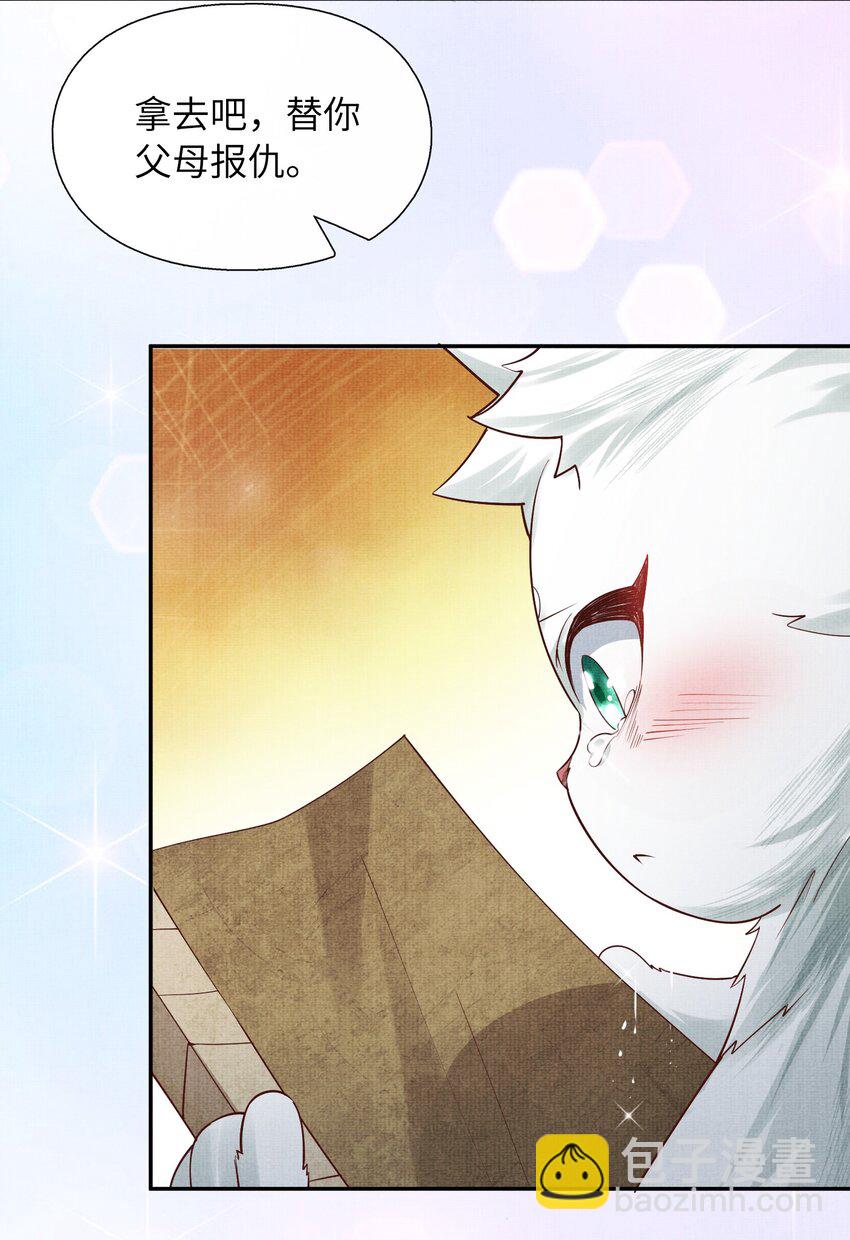 31 现在开始，要叫师尊了呦(1/2)-第34话