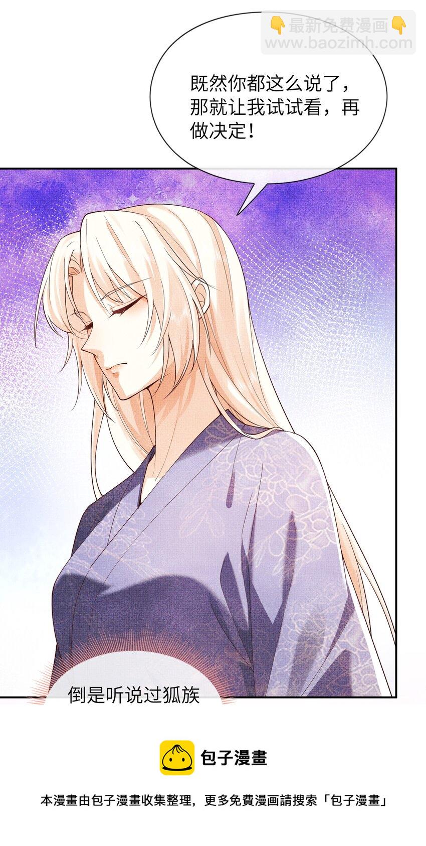 31 现在开始，要叫师尊了呦(1/2)-第34话