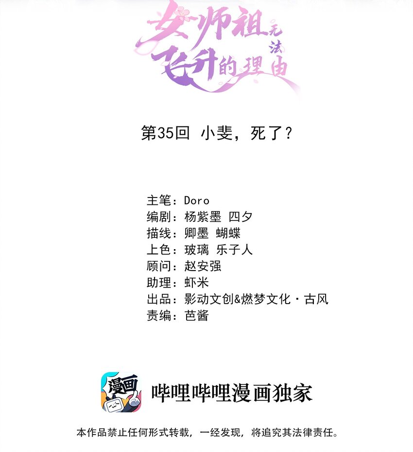 35 小斐，死了？(1/2)-第38话