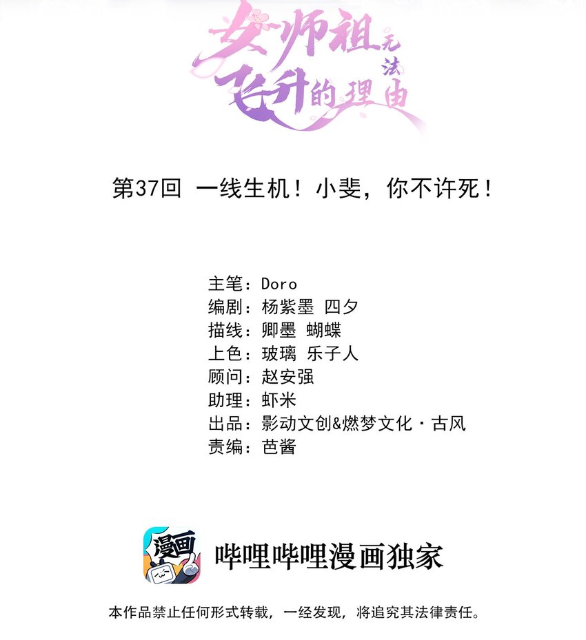 37 一线生机！小斐，你不许死！(1/2)-第40话