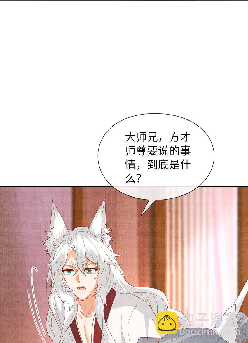 39 为了狐族，请宁宗主赴死(1/2)-第42话