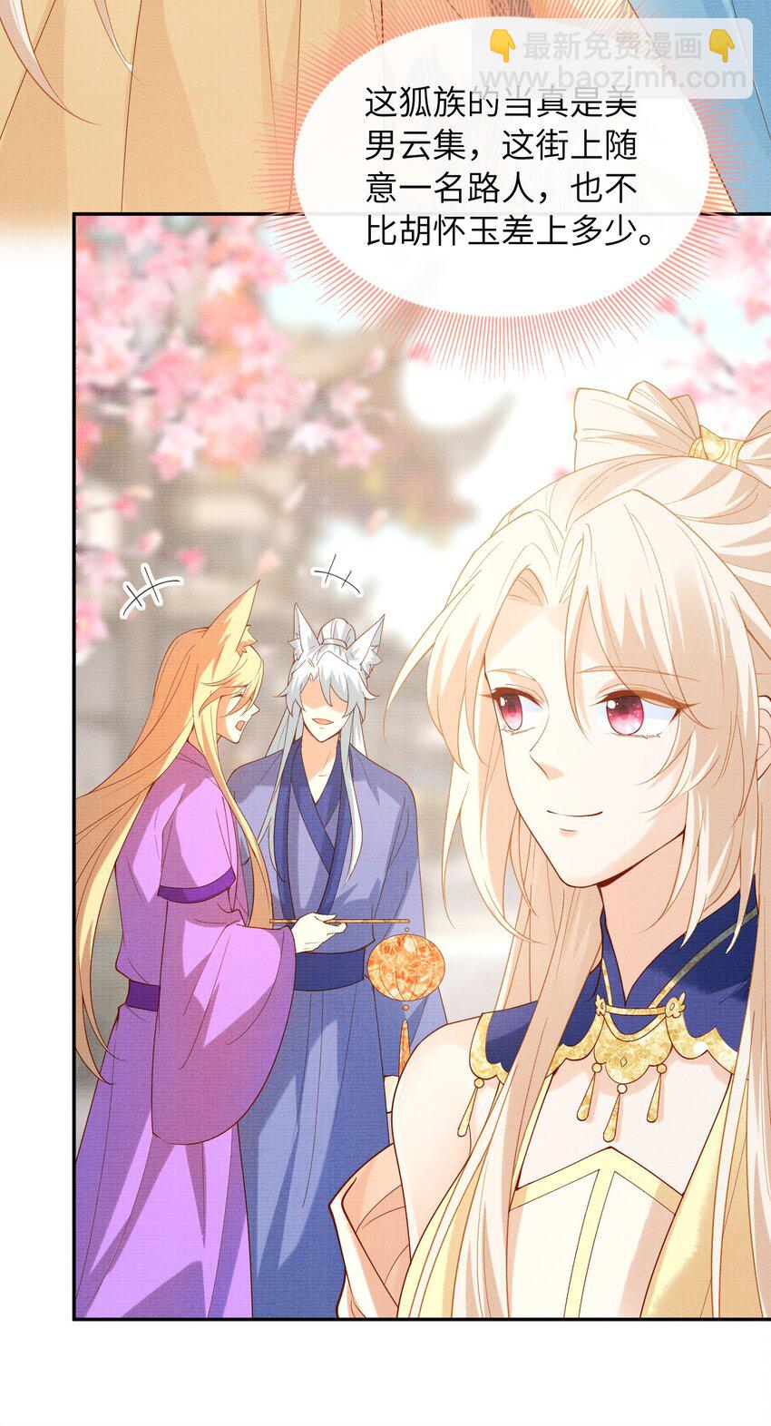 39 为了狐族，请宁宗主赴死(1/2)-第42话