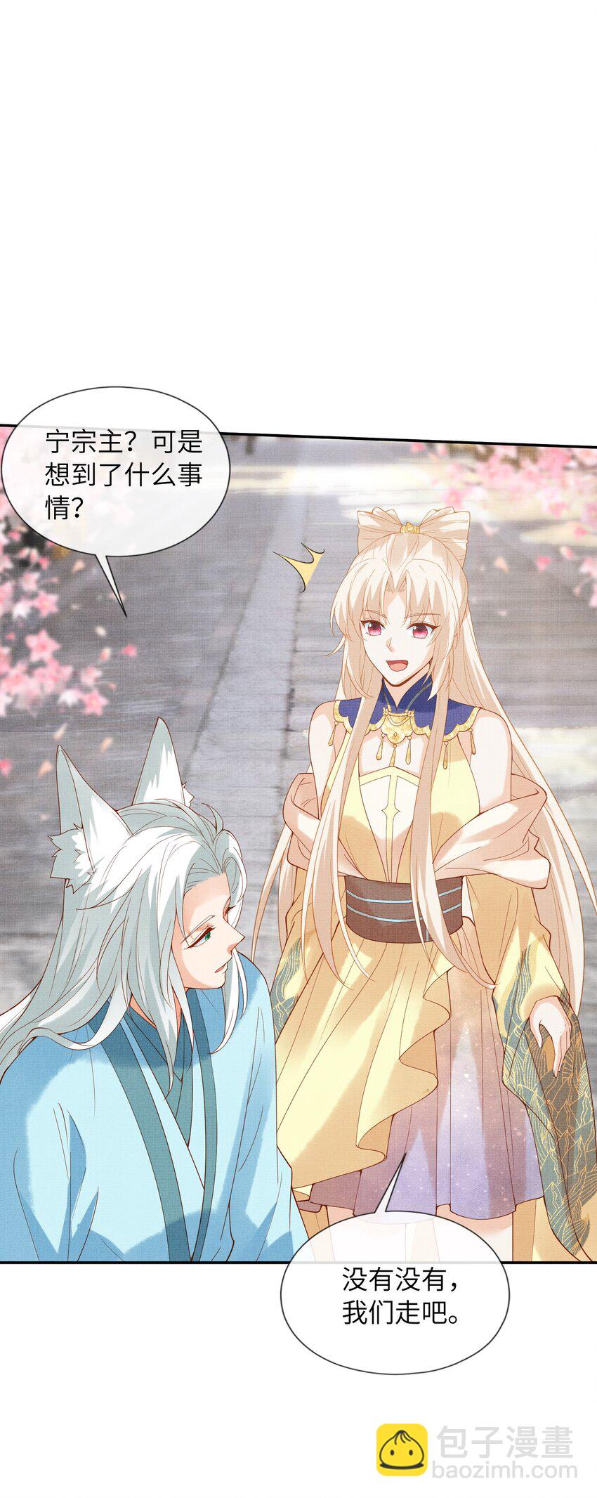 39 为了狐族，请宁宗主赴死(1/2)-第42话