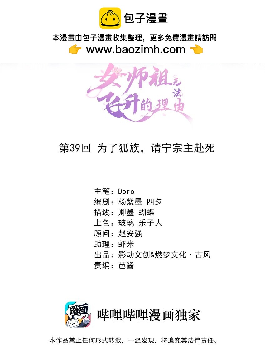 39 为了狐族，请宁宗主赴死(1/2)-第42话