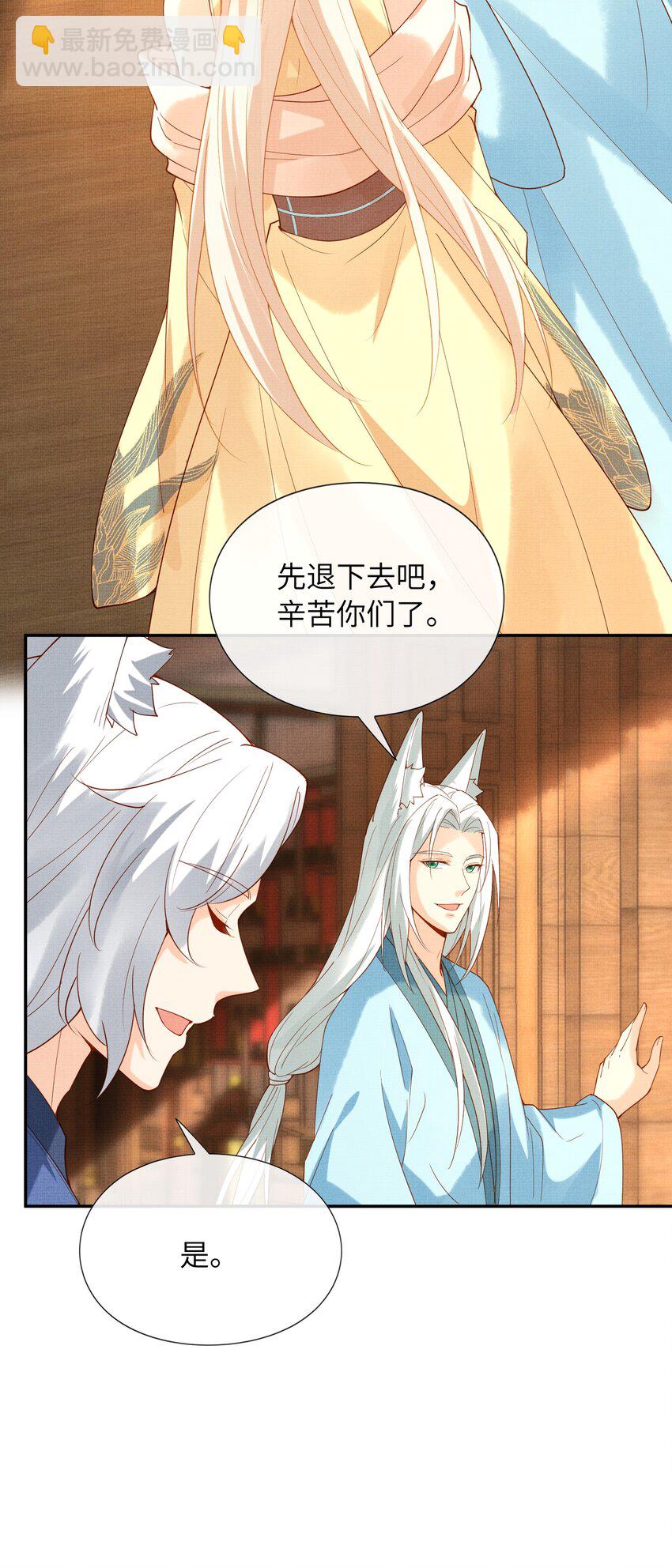 39 为了狐族，请宁宗主赴死(1/2)-第42话