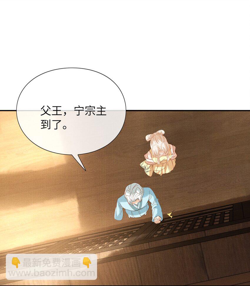 39 为了狐族，请宁宗主赴死(1/2)-第42话