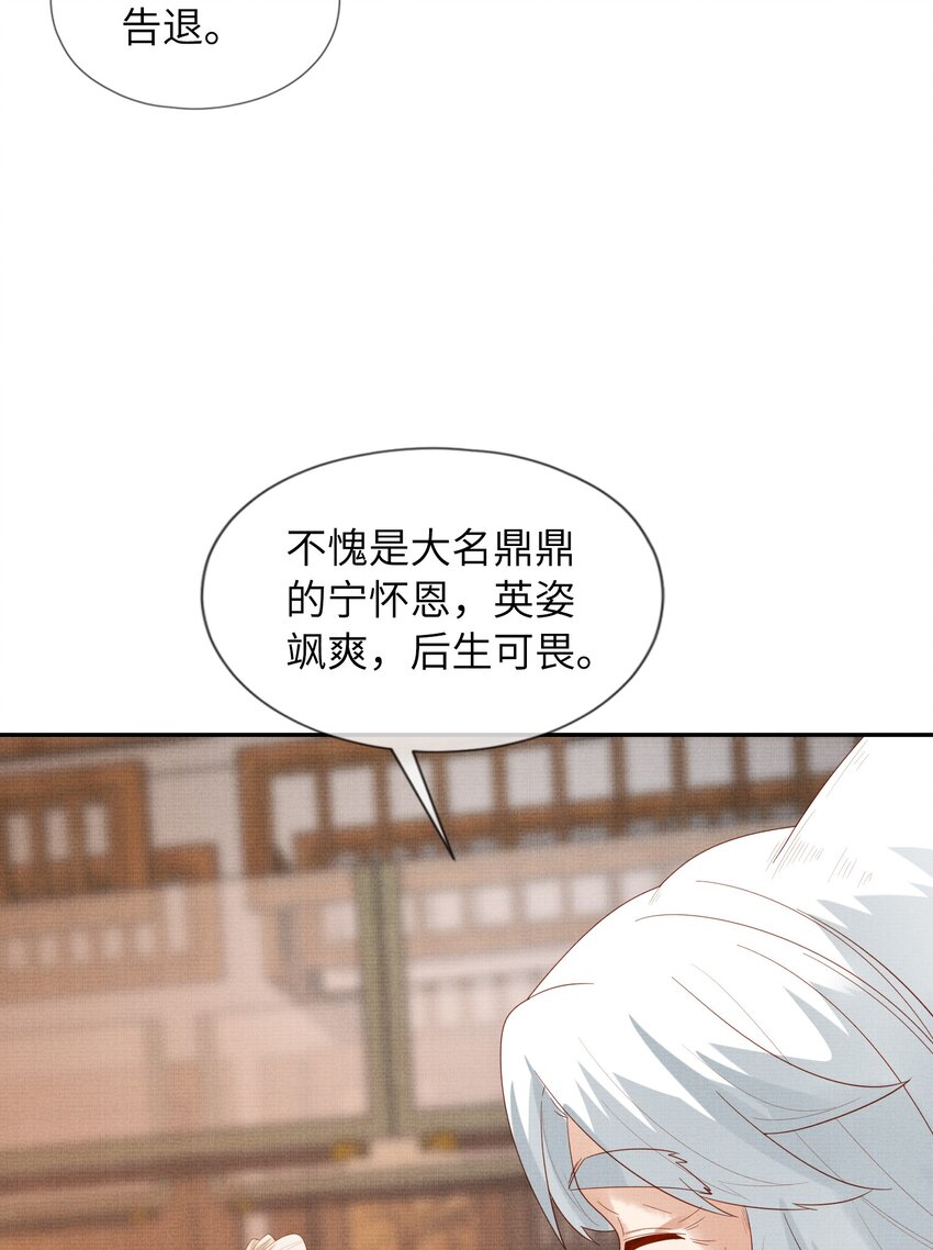 39 为了狐族，请宁宗主赴死(1/2)-第42话