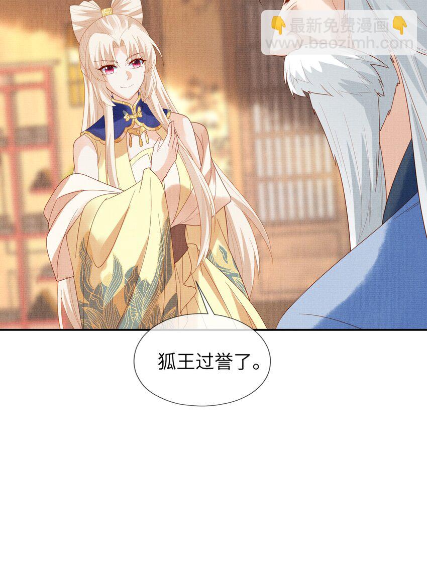 39 为了狐族，请宁宗主赴死(1/2)-第42话